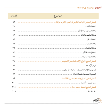 ( كتاب ورقي) التصوير من البداية إلى الاحتراف