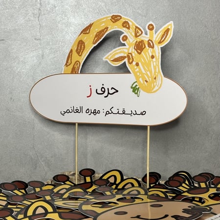 تفعيل حرف ( ز )