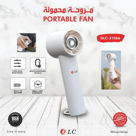 مروحة محمولة متعددة الاستخدام LC