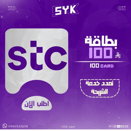 بطاقة سوا ( 100 )