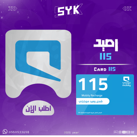 رصيد 115