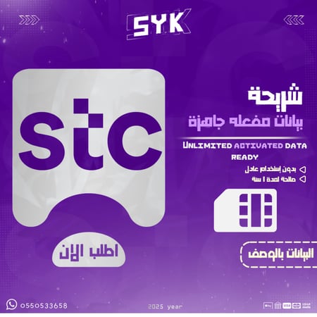 شريحة بيانات مفعله جاهزة لامحدود بدون استخدام