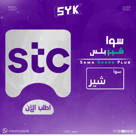 سوا شير بلس