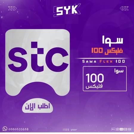 سوا فليكس 100