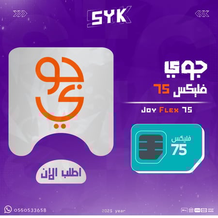 جوي فليكس 75
