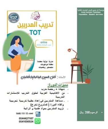 اعداد مدربToT