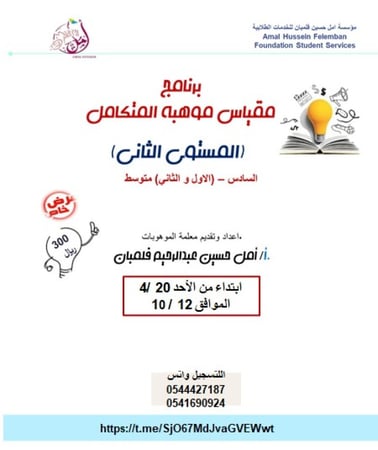 برنامج مقياس موهبة المتكامل المستوى الثاني
