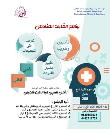 برنامج القدرات المتكامل