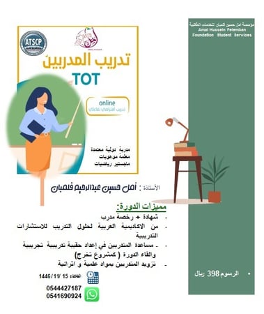 اعداد مدربToT