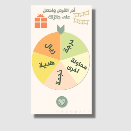 عجلة الحظ التفاعلية (PowerPoint)