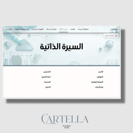 سجل توثيق شواهد الاداء الوظيفي كيمياء (قوقل سايت)