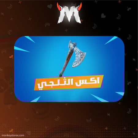 اكس الثلجي - اساسي - ايميل يتغير - ضمان شهر