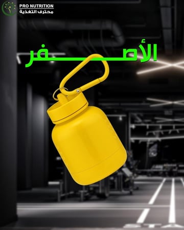 حافظة بروتين بتصميم فاخر ومشبك تعليق
