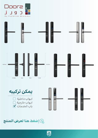 قفل فيلبس الذكي