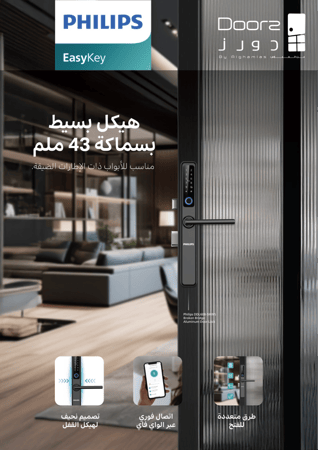 قفل فيلبس الذكي