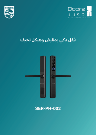 قفل فيلبس الذكي