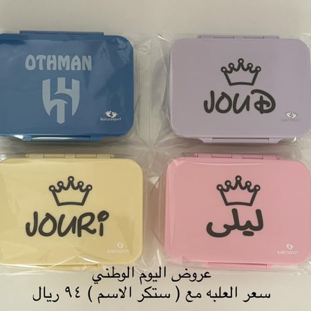 علبه اكل مع ستكر الاسم