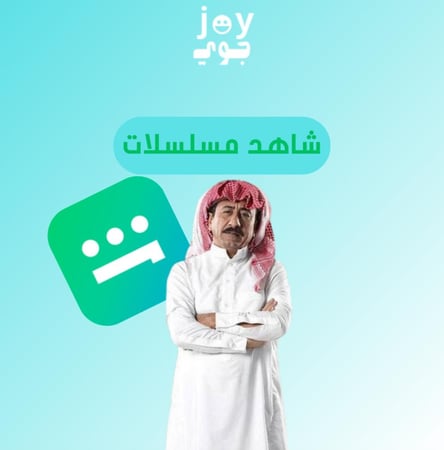 اشتراك شاهد مسلسلات شهر ( حساب خاص ) يدعم التلفاز