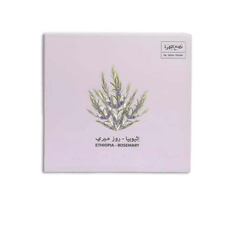 محصول روز ميري 250g - مصنع القهوة