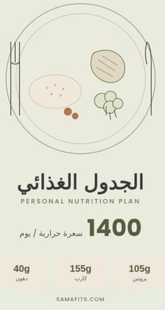 جدول خسارة الوزن 1400 سعره