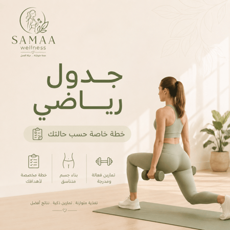 جدول رياضي خاص