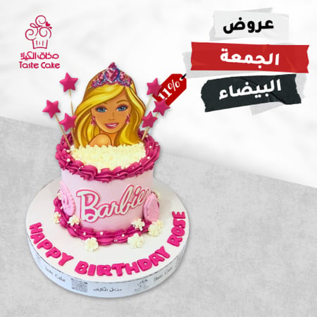 كيك عيد ميلاد ثيم باربي