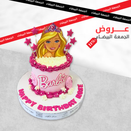 كيك عيد ميلاد ثيم باربي