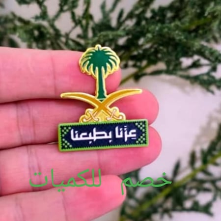 بروش معدني لليوم الوطني السعودي 95 عزنا بطبعنا  تصميم أنيق مقاوم لل