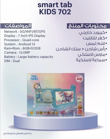 تابلت Tiny Tunes Kids 702