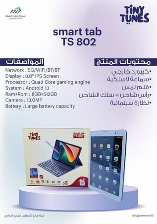 تابلت ذكيTS802_ للاطفال
