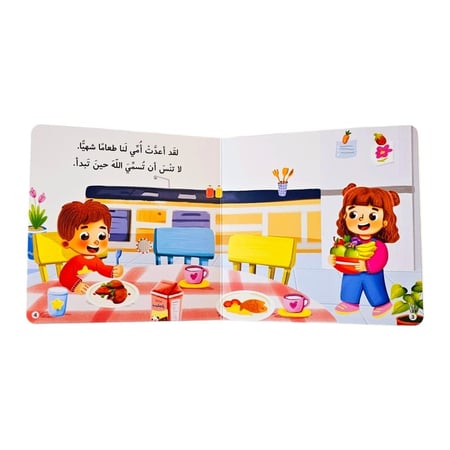 كتابي المسموع : سلسلة المسلم الصغير 4 كتب صوتية