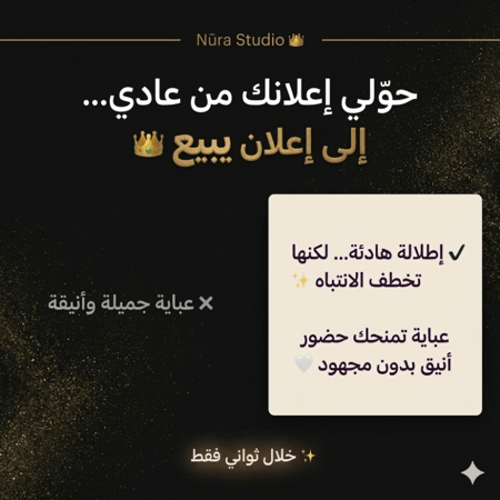 "نظام الإعلانات الذكية: طريقتكِ لجذب المئات لمتجركِ بضغطة زر! "