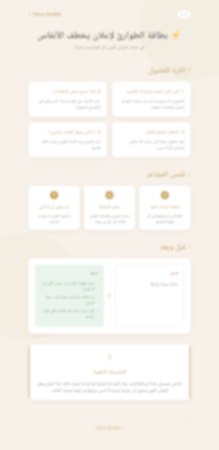 "نظام الإعلانات الذكية: طريقتكِ لجذب المئات لمتجركِ بضغطة زر! "