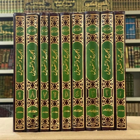 كتاب الجرح والتعديل - الحافظ الرازي 1 / 9