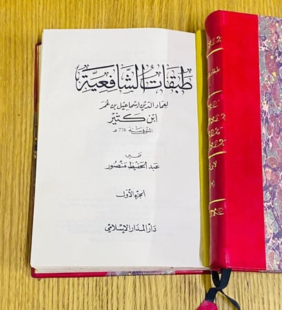 طبقات الشافعية - الإمام ابن كثير 1 / 2