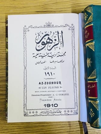 مجلة الزهور - أنطون الجميل 1 / 4