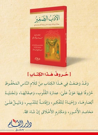 الأدب الصغير - ابن المقفع