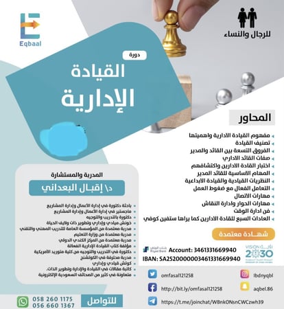 دورة القيادة الإدارية شهادة معتمدة من مركز المبدعون المعتمد من جامعة الملك عبدالعزيز. عدد الأيام  يومان. وعدد الساعات. ١٠ ساعات