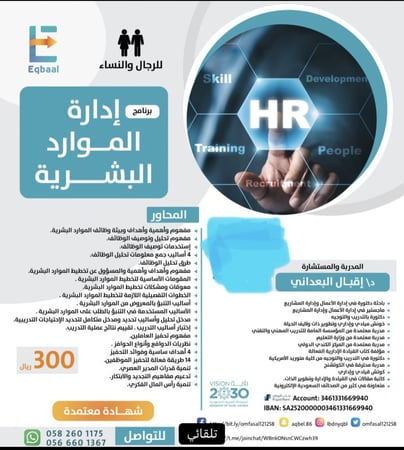 دورة  إدارة الموارد البشرية  شهادة معتمدة من مركز المبدعون  المعتمد من جامعة الملك عبدالعزيز. عدد الأيام يومان  وعدد. الساعات. ١٠. ساعات