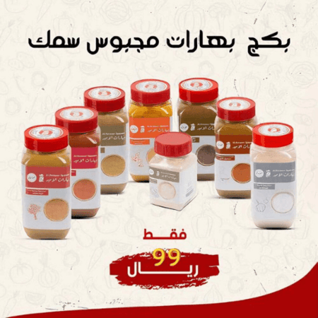 بهارات مجبوس السمك من بهارات الامير الاصلية بهارات وتوابل من متجر كاري