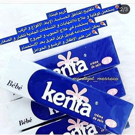 كينتا كريم لتفتيح البشرة وتخفيف الحساسية وإحمرار الجلد - 30جرام