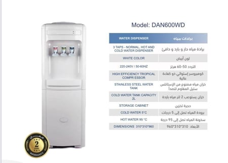 برادة مياه دانسات 3 حنفية , ابيض - DAN600WD