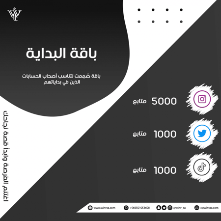 باقة البداية