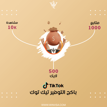 باكج تيك توك
