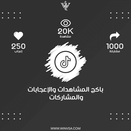 باكج | 1000 مشاركة - 20K مشاهدة - 250 إعجاب