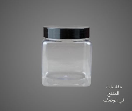 برطمان مربع 500 مل - تخزين عملي ومنظم - اكثر فاكثر