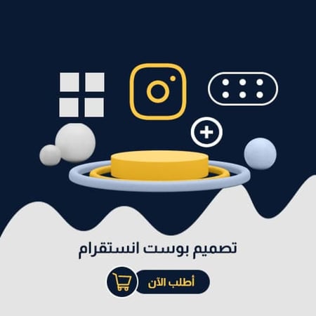تصميم بوست إنستقرام