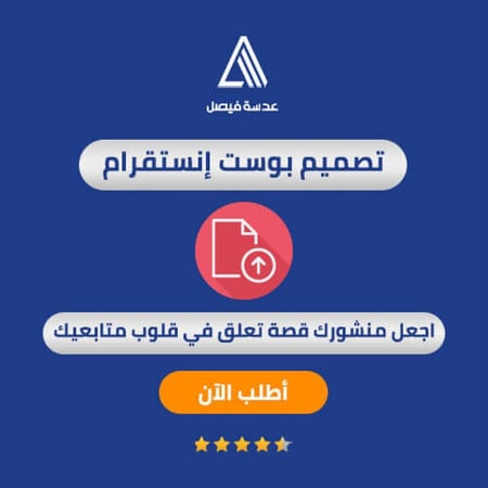 تصميم بوست إنستقرام