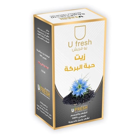 يو فريش زيت حبة البركة