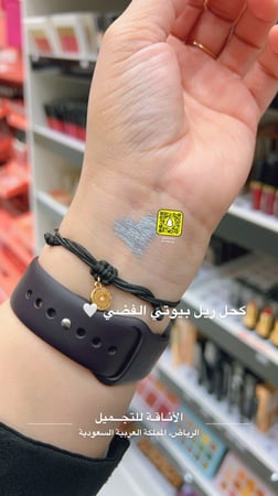 كحل خشبي من ريال بيوتي اللون فضي